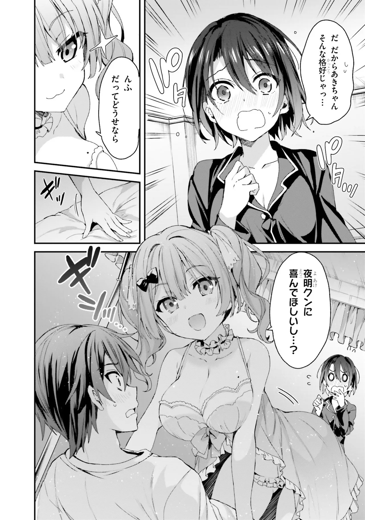 [Bcoca×保住圭] 四姉妹は夜をおまちかね 第01巻 - Page 86