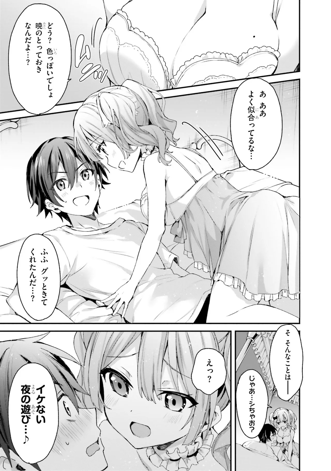 [Bcoca×保住圭] 四姉妹は夜をおまちかね 第01巻 - Page 87