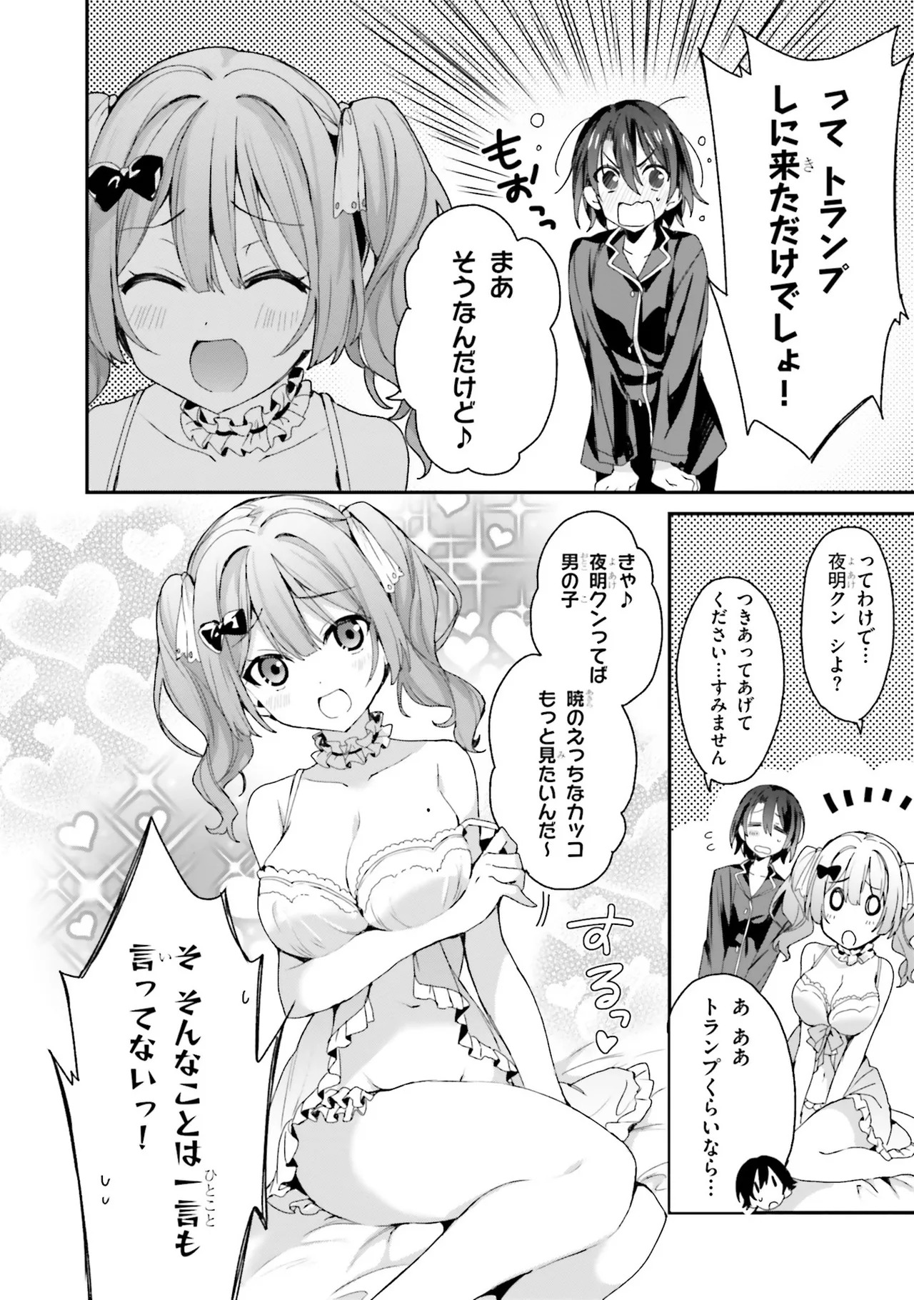[Bcoca×保住圭] 四姉妹は夜をおまちかね 第01巻 - Page 88