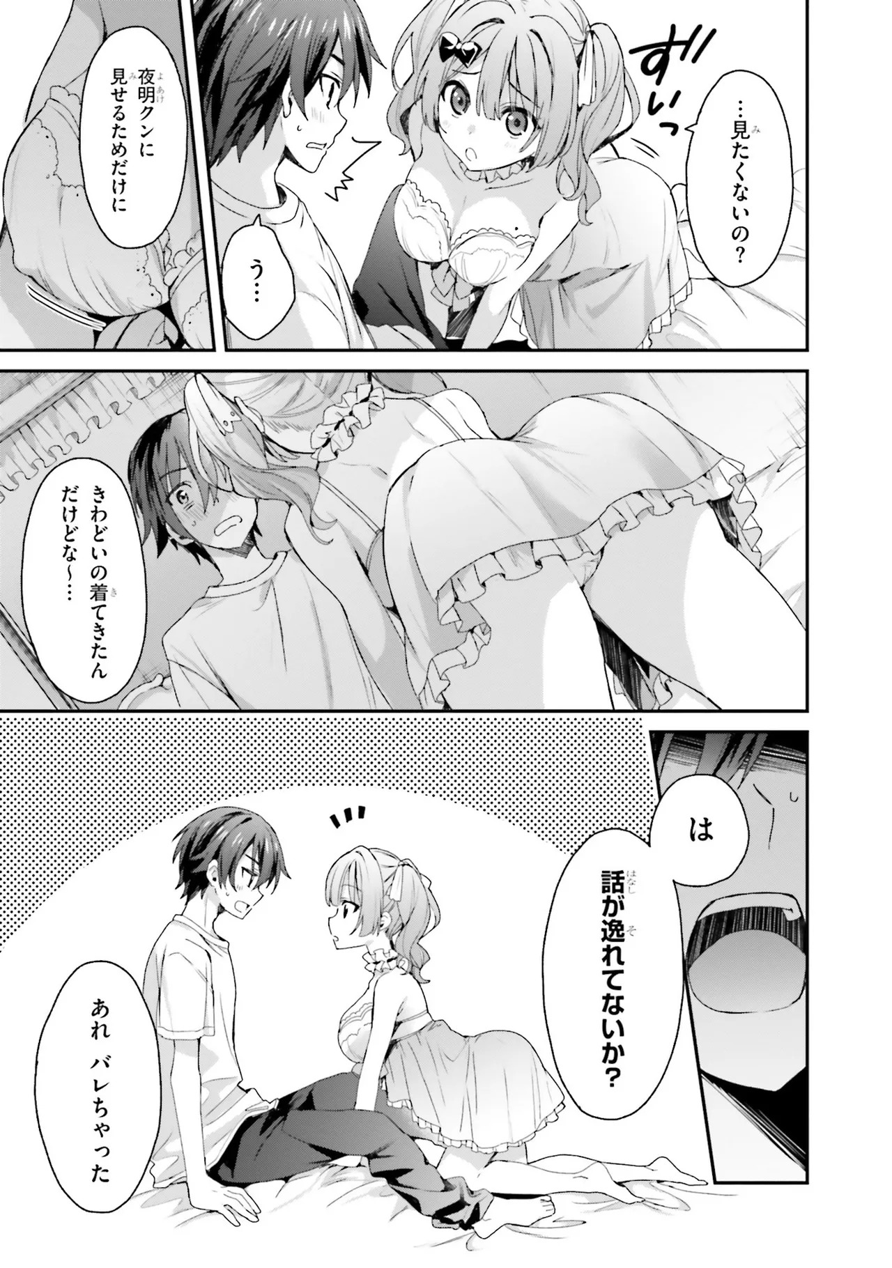 [Bcoca×保住圭] 四姉妹は夜をおまちかね 第01巻 - Page 89