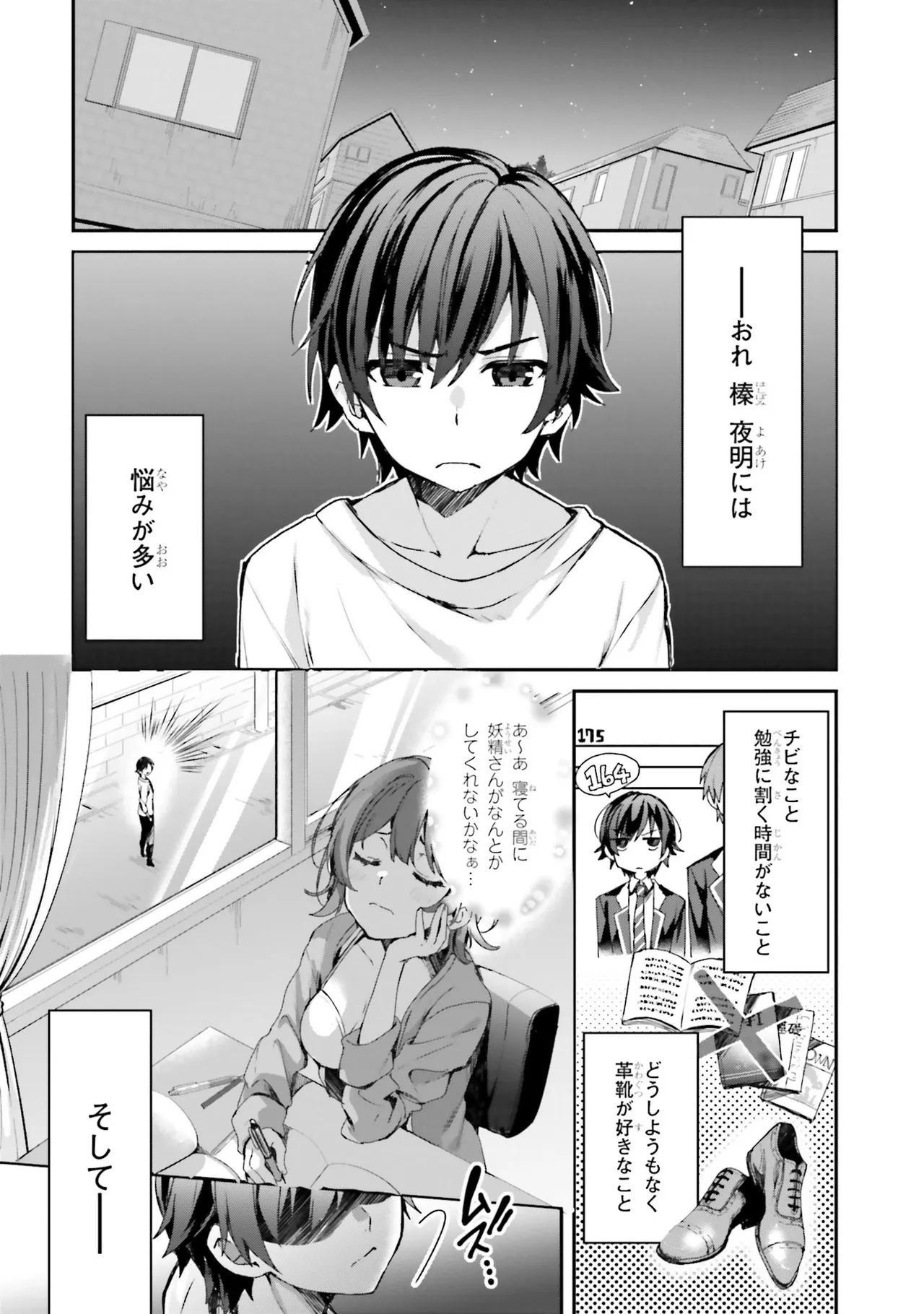 [Bcoca×保住圭] 四姉妹は夜をおまちかね 第01巻 - Page 9