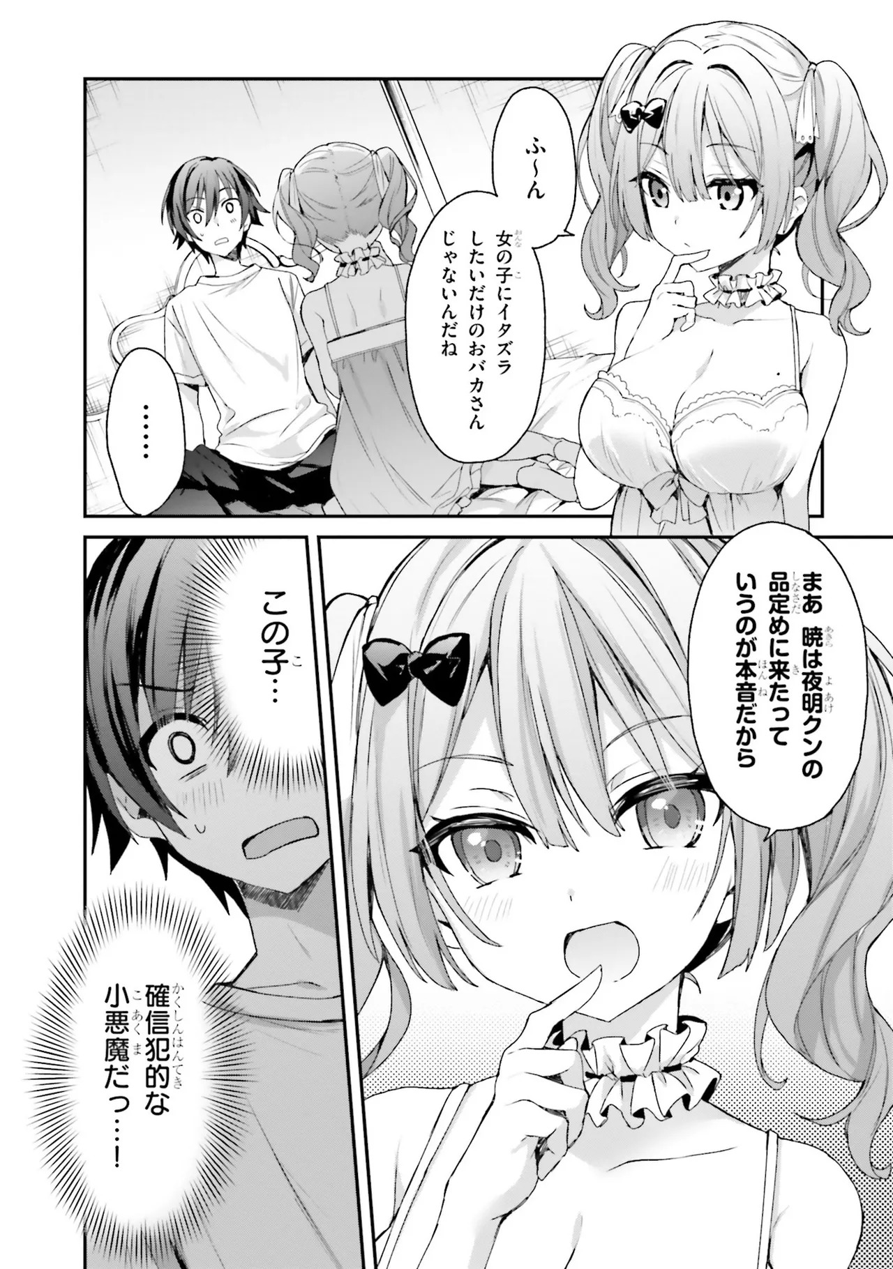 [Bcoca×保住圭] 四姉妹は夜をおまちかね 第01巻 - Page 90