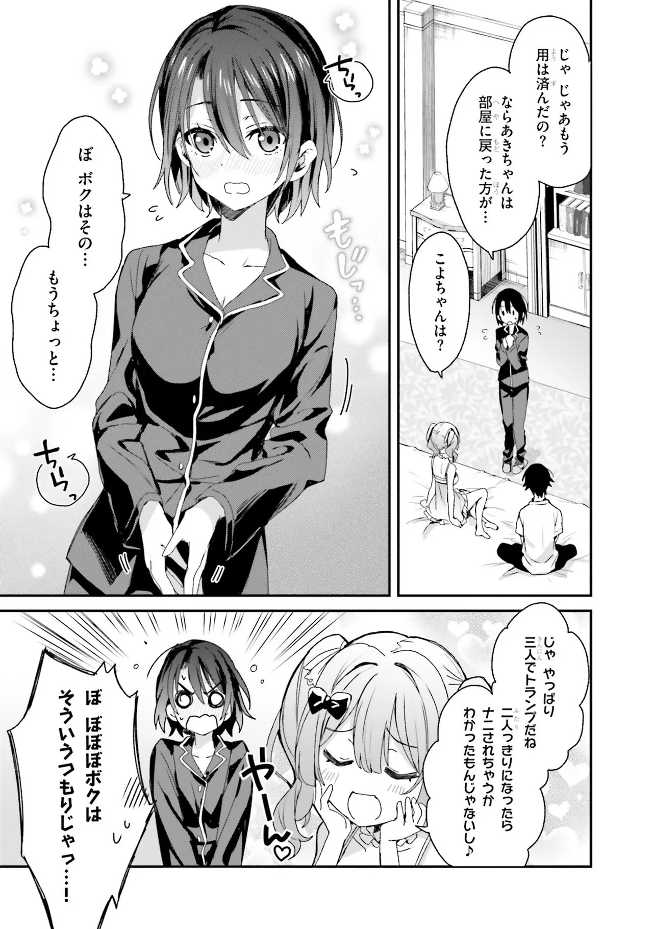 [Bcoca×保住圭] 四姉妹は夜をおまちかね 第01巻 - Page 91