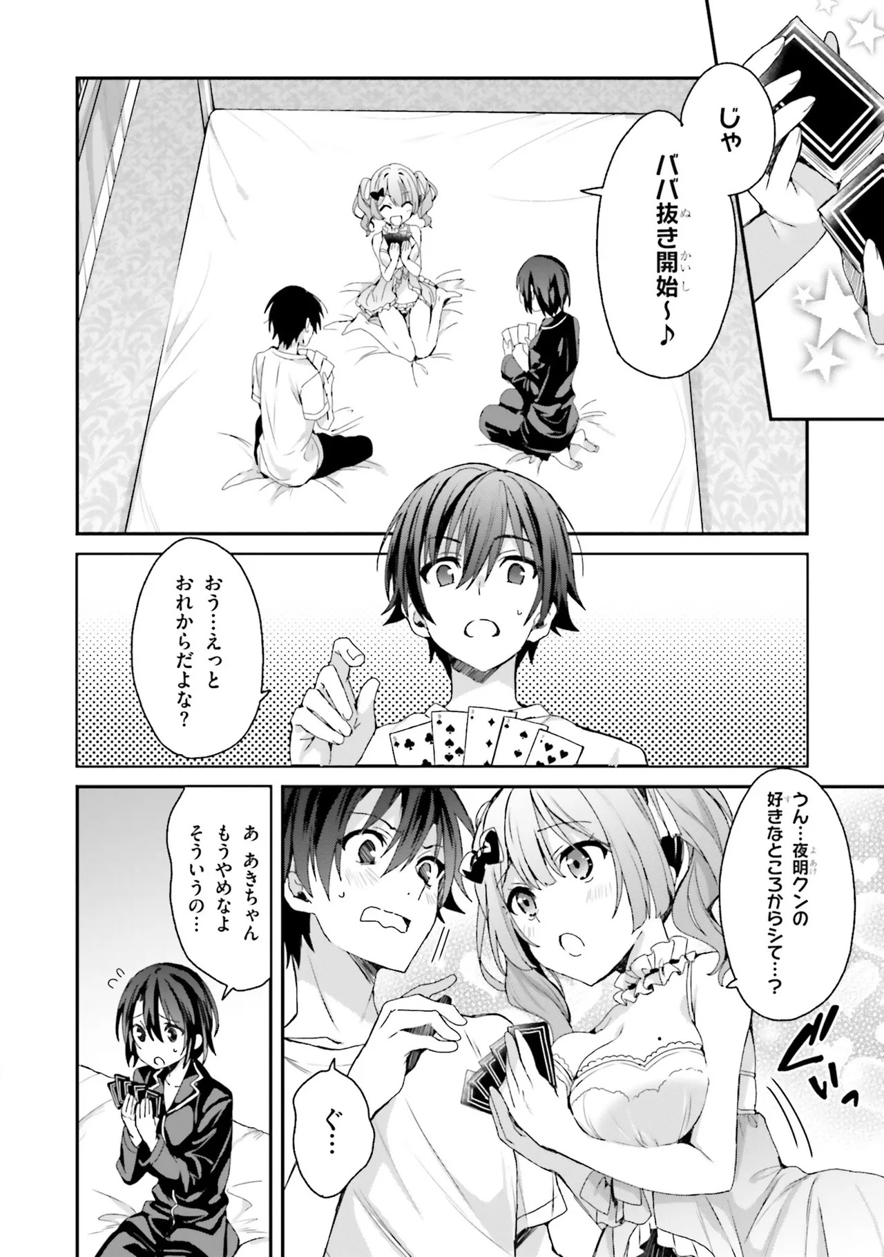 [Bcoca×保住圭] 四姉妹は夜をおまちかね 第01巻 - Page 92