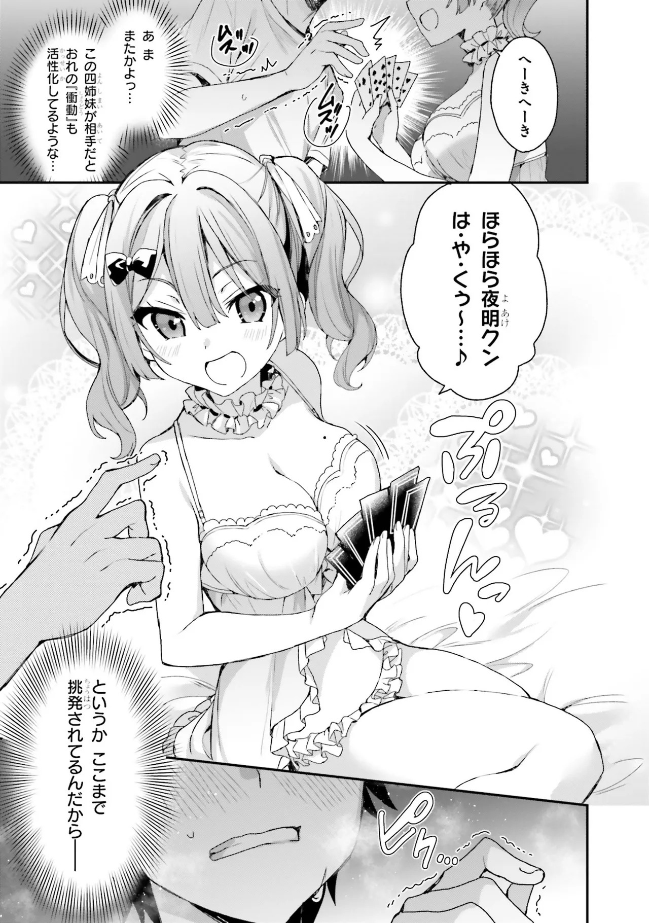 [Bcoca×保住圭] 四姉妹は夜をおまちかね 第01巻 - Page 93