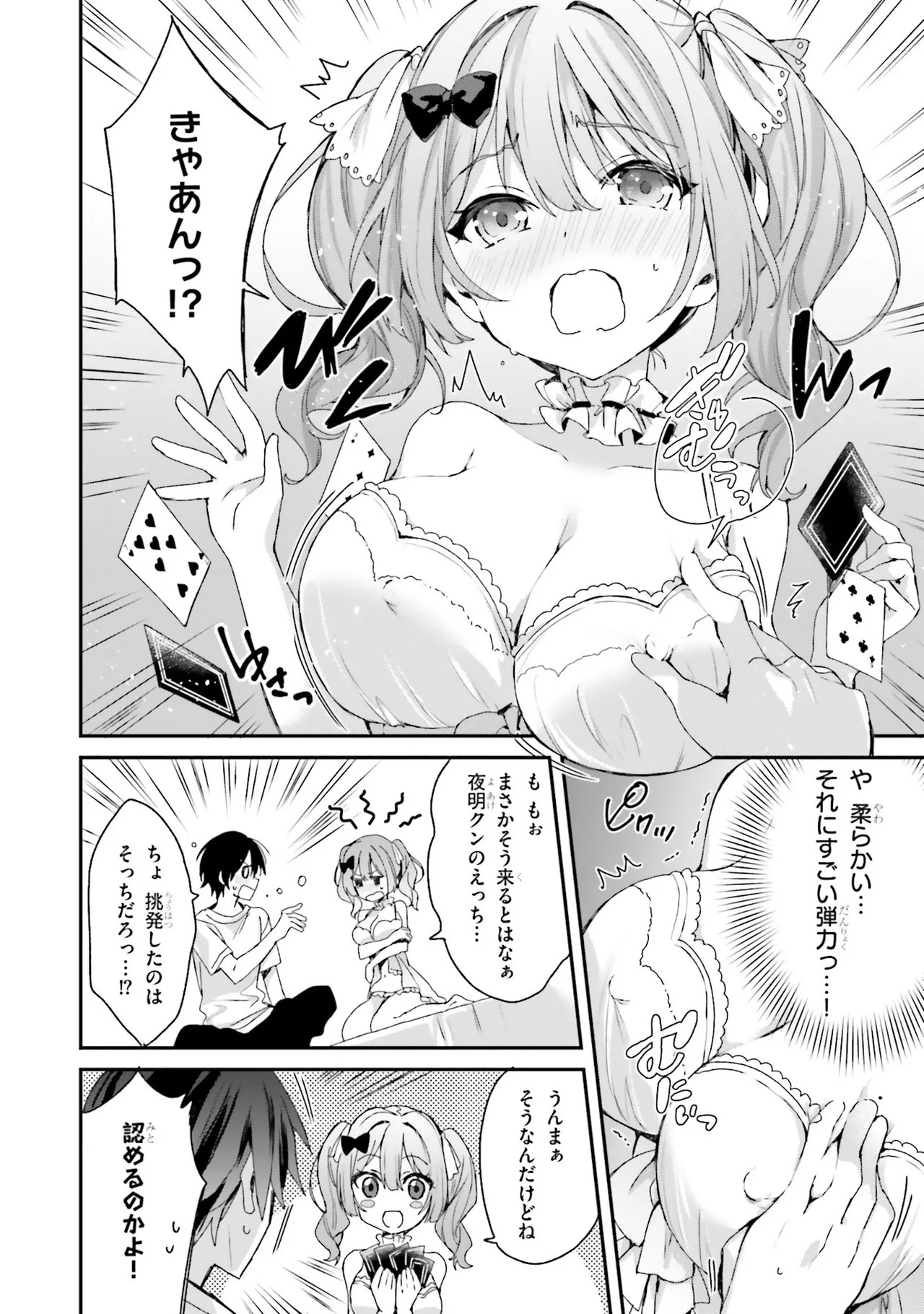 [Bcoca×保住圭] 四姉妹は夜をおまちかね 第01巻 - Page 94