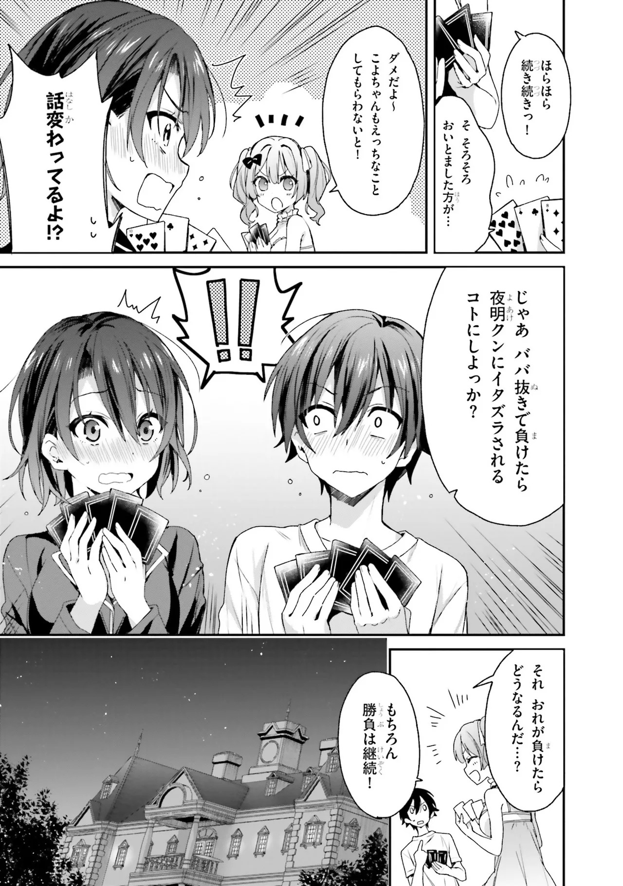 [Bcoca×保住圭] 四姉妹は夜をおまちかね 第01巻 - Page 95