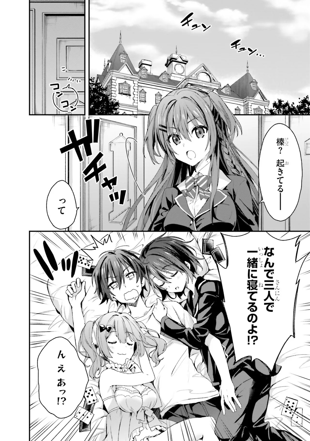 [Bcoca×保住圭] 四姉妹は夜をおまちかね 第01巻 - Page 96