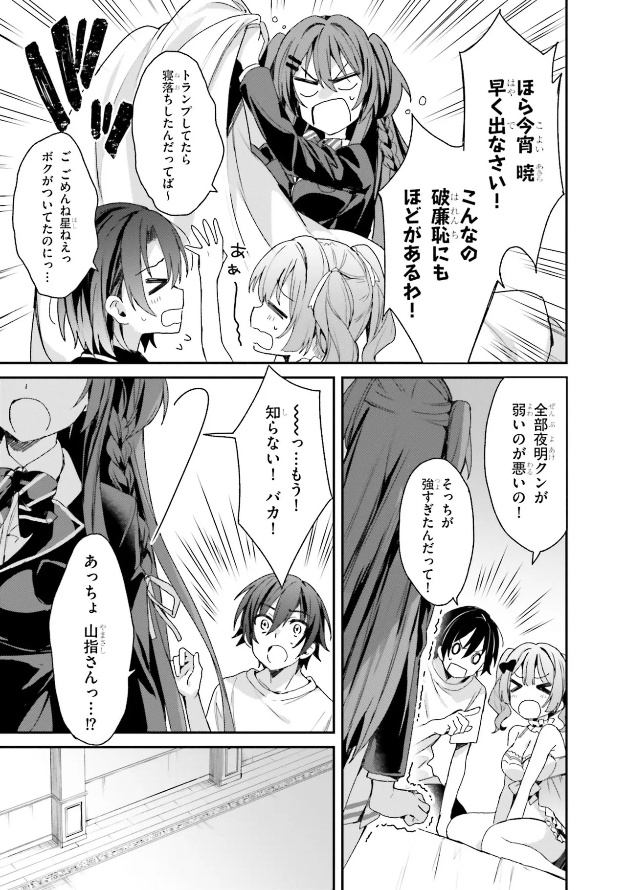 [Bcoca×保住圭] 四姉妹は夜をおまちかね 第01巻 - Page 97