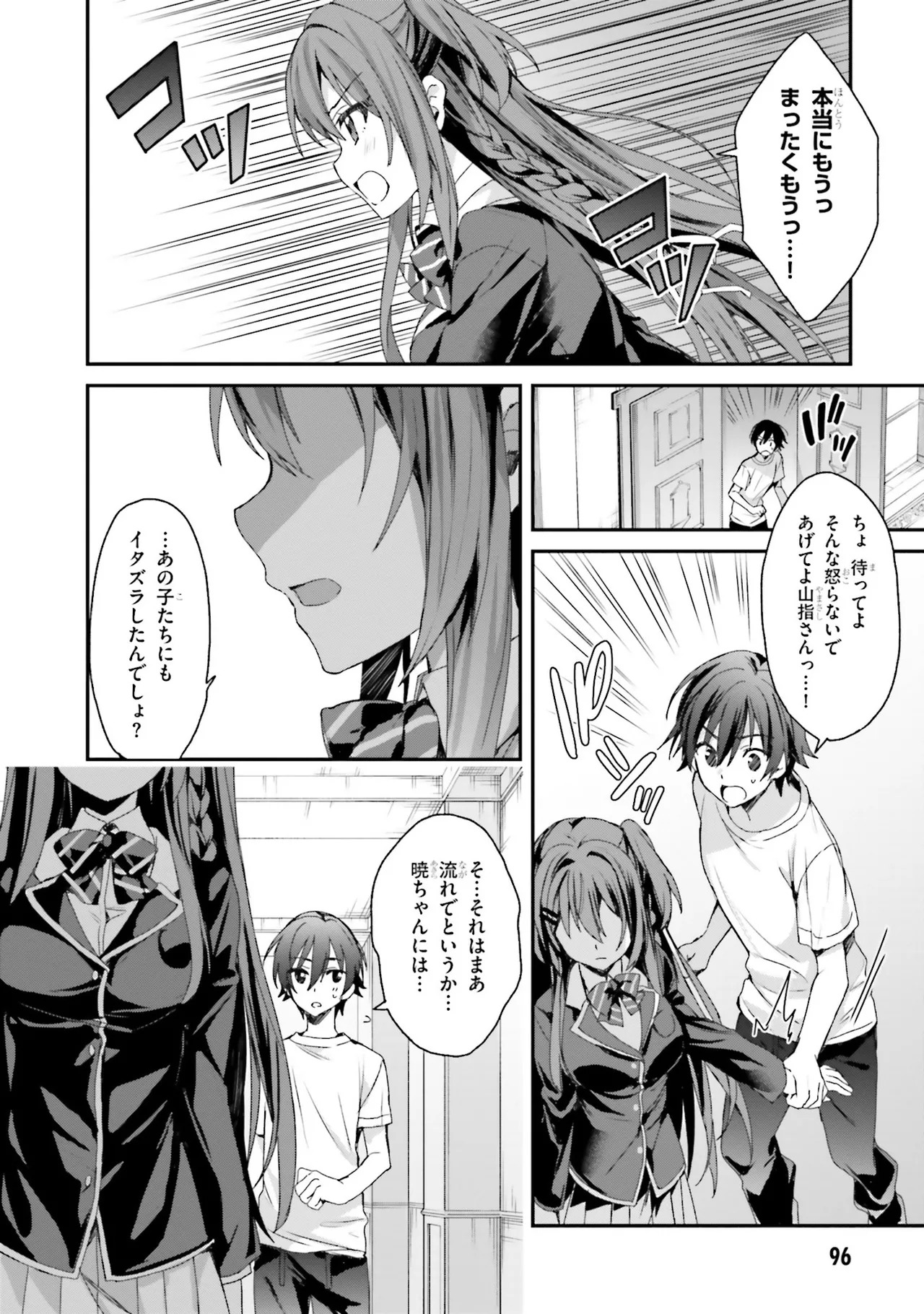 [Bcoca×保住圭] 四姉妹は夜をおまちかね 第01巻 - Page 98