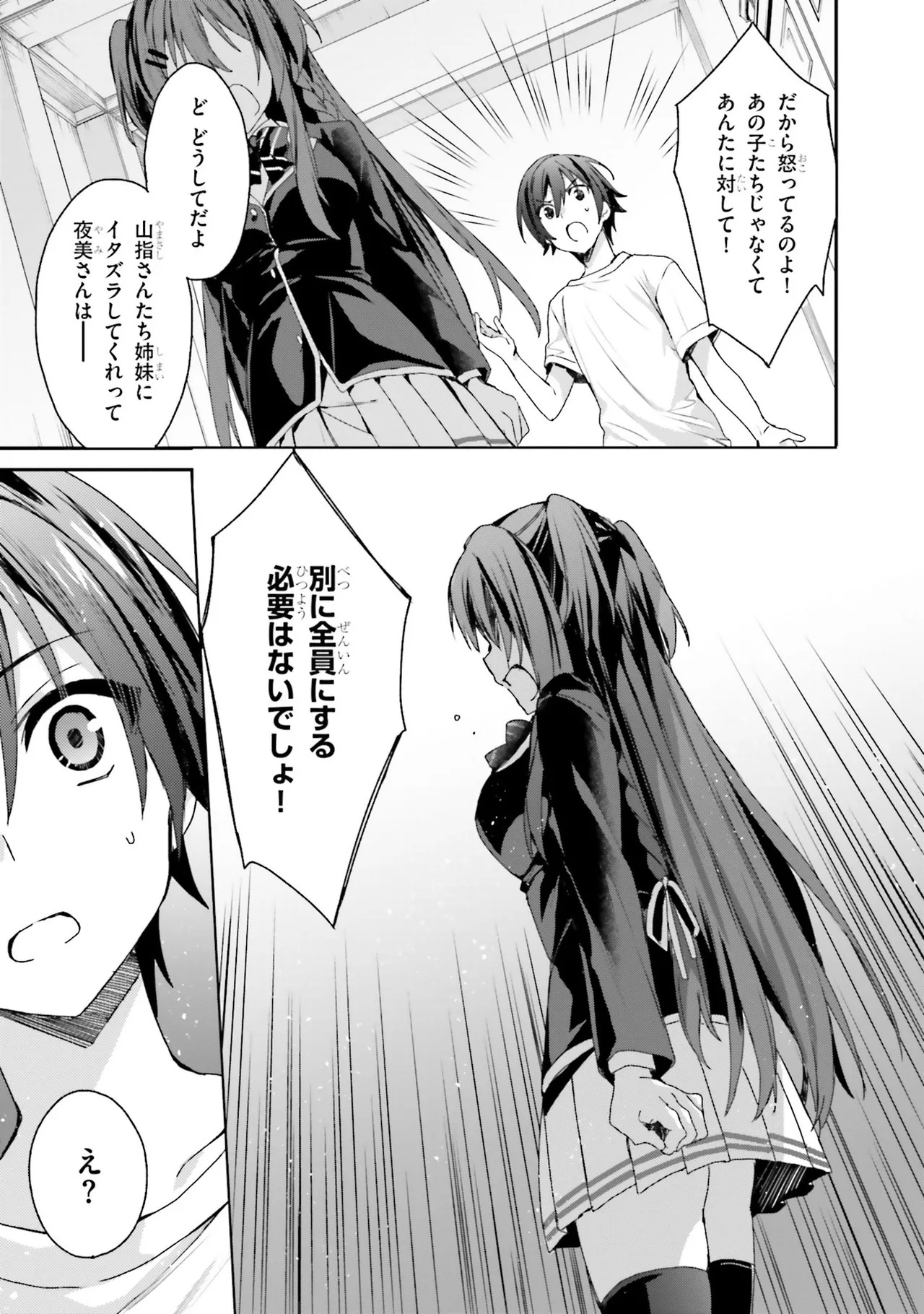 [Bcoca×保住圭] 四姉妹は夜をおまちかね 第01巻 - Page 99