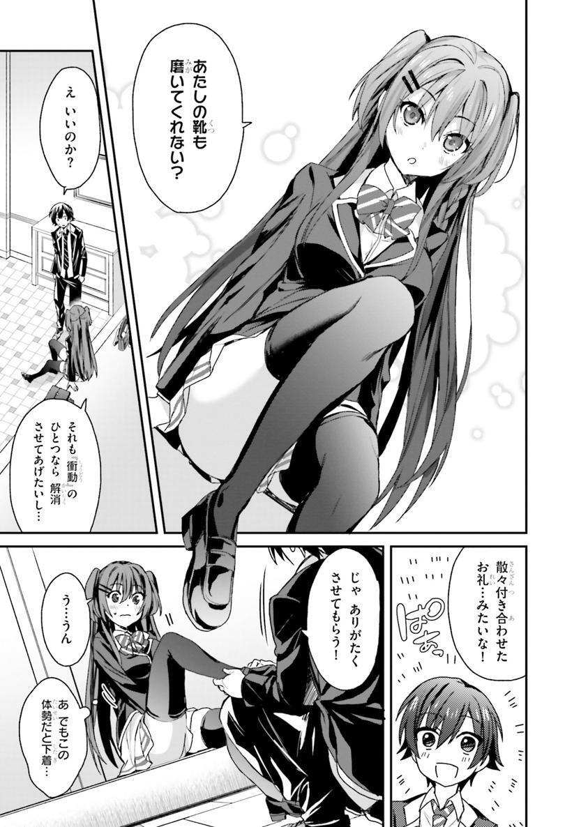 [Bcoca×保住圭] 四姉妹は夜をおまちかね 第02巻 - Page 10