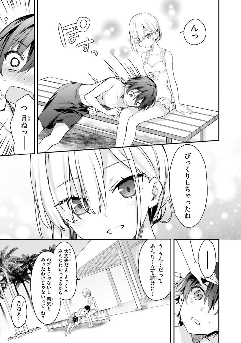 [Bcoca×保住圭] 四姉妹は夜をおまちかね 第02巻 - Page 103