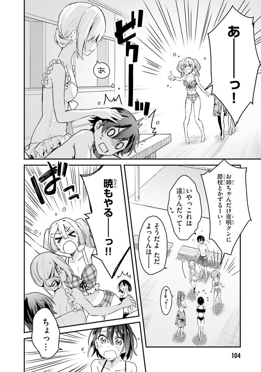 [Bcoca×保住圭] 四姉妹は夜をおまちかね 第02巻 - Page 104
