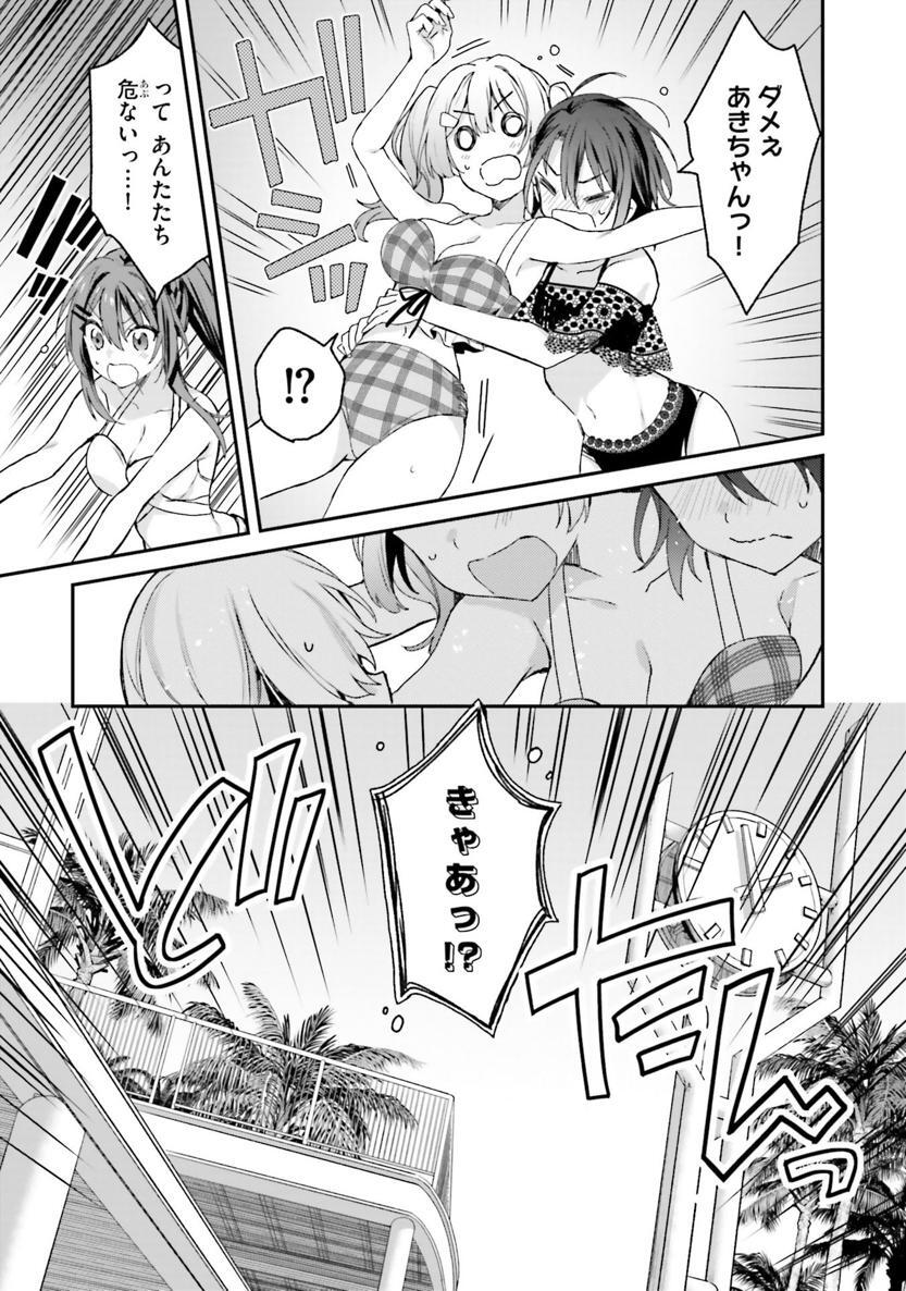 [Bcoca×保住圭] 四姉妹は夜をおまちかね 第02巻 - Page 105