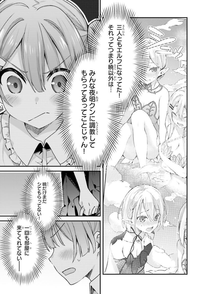 [Bcoca×保住圭] 四姉妹は夜をおまちかね 第02巻 - Page 110