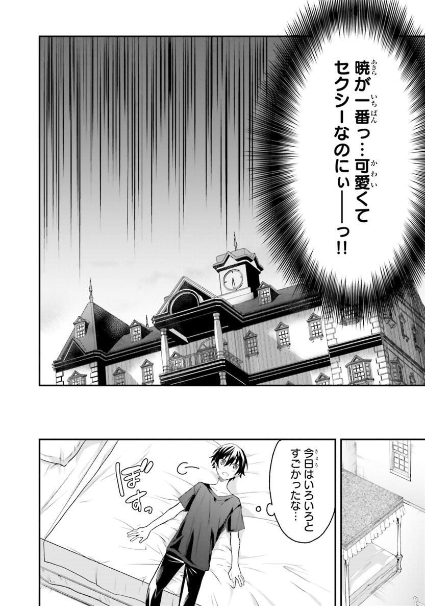 [Bcoca×保住圭] 四姉妹は夜をおまちかね 第02巻 - Page 111