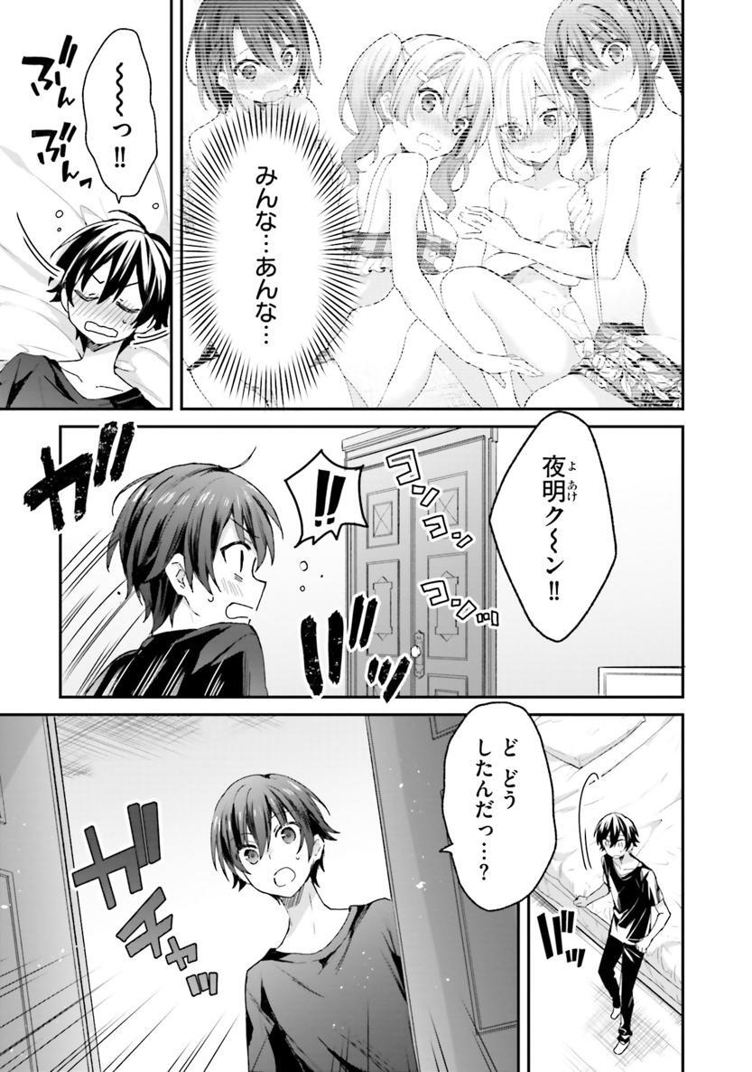 [Bcoca×保住圭] 四姉妹は夜をおまちかね 第02巻 - Page 112