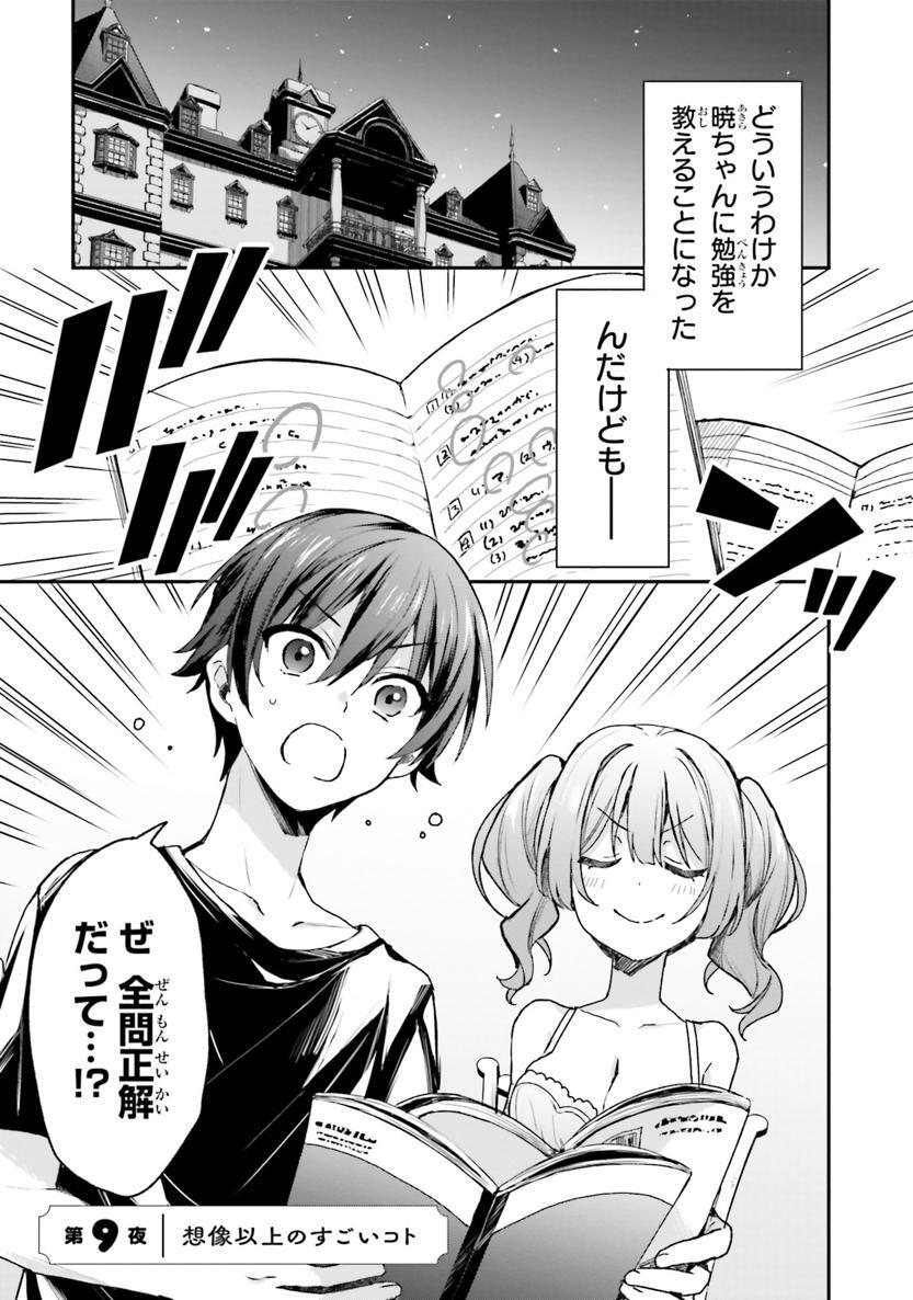 [Bcoca×保住圭] 四姉妹は夜をおまちかね 第02巻 - Page 114
