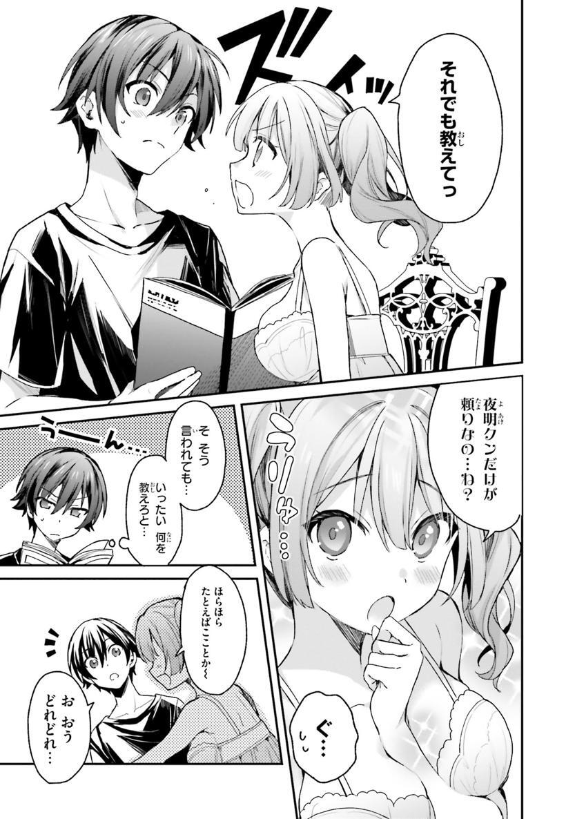 [Bcoca×保住圭] 四姉妹は夜をおまちかね 第02巻 - Page 116