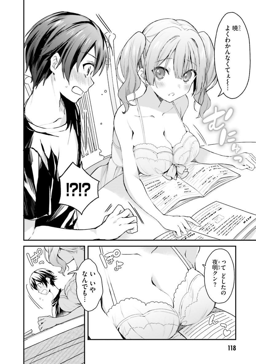 [Bcoca×保住圭] 四姉妹は夜をおまちかね 第02巻 - Page 117