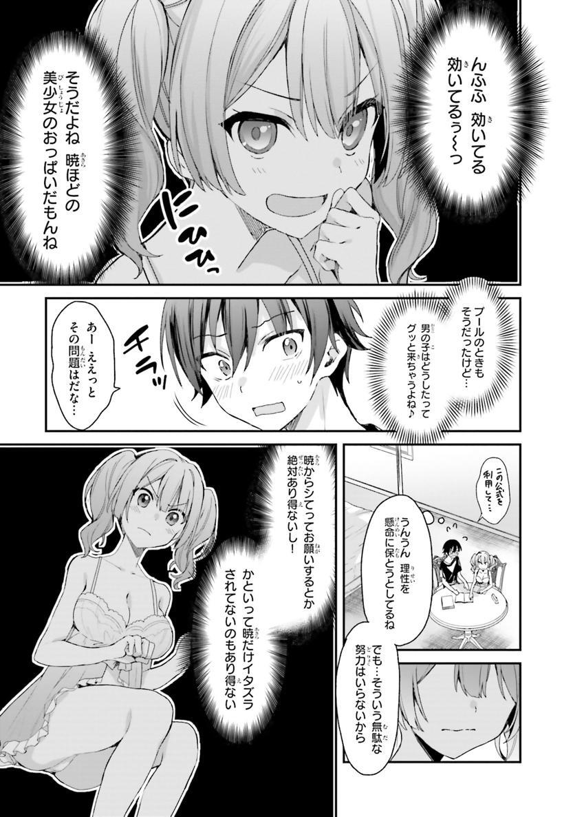 [Bcoca×保住圭] 四姉妹は夜をおまちかね 第02巻 - Page 118