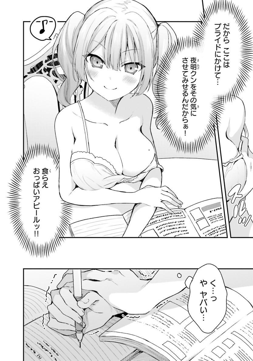 [Bcoca×保住圭] 四姉妹は夜をおまちかね 第02巻 - Page 119
