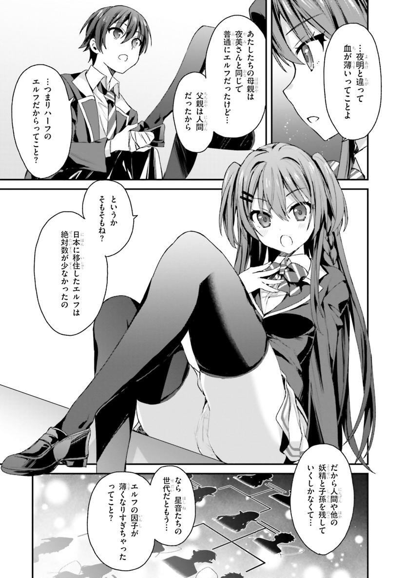 [Bcoca×保住圭] 四姉妹は夜をおまちかね 第02巻 - Page 12