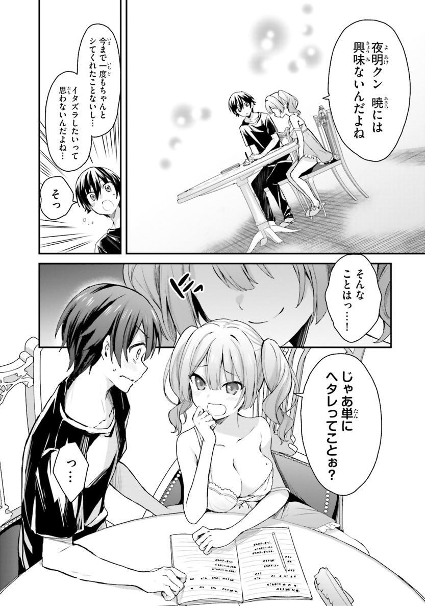[Bcoca×保住圭] 四姉妹は夜をおまちかね 第02巻 - Page 121