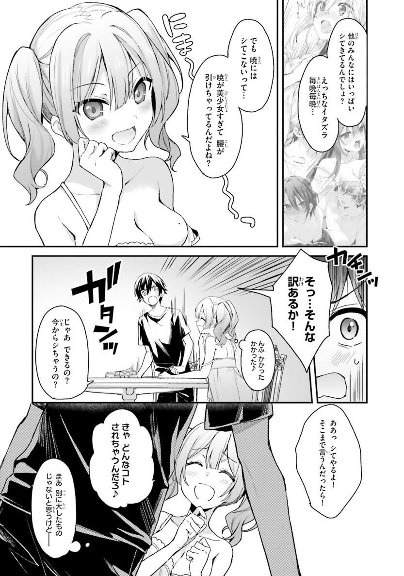 [Bcoca×保住圭] 四姉妹は夜をおまちかね 第02巻 - Page 122