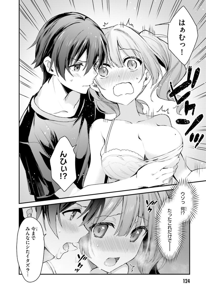 [Bcoca×保住圭] 四姉妹は夜をおまちかね 第02巻 - Page 123