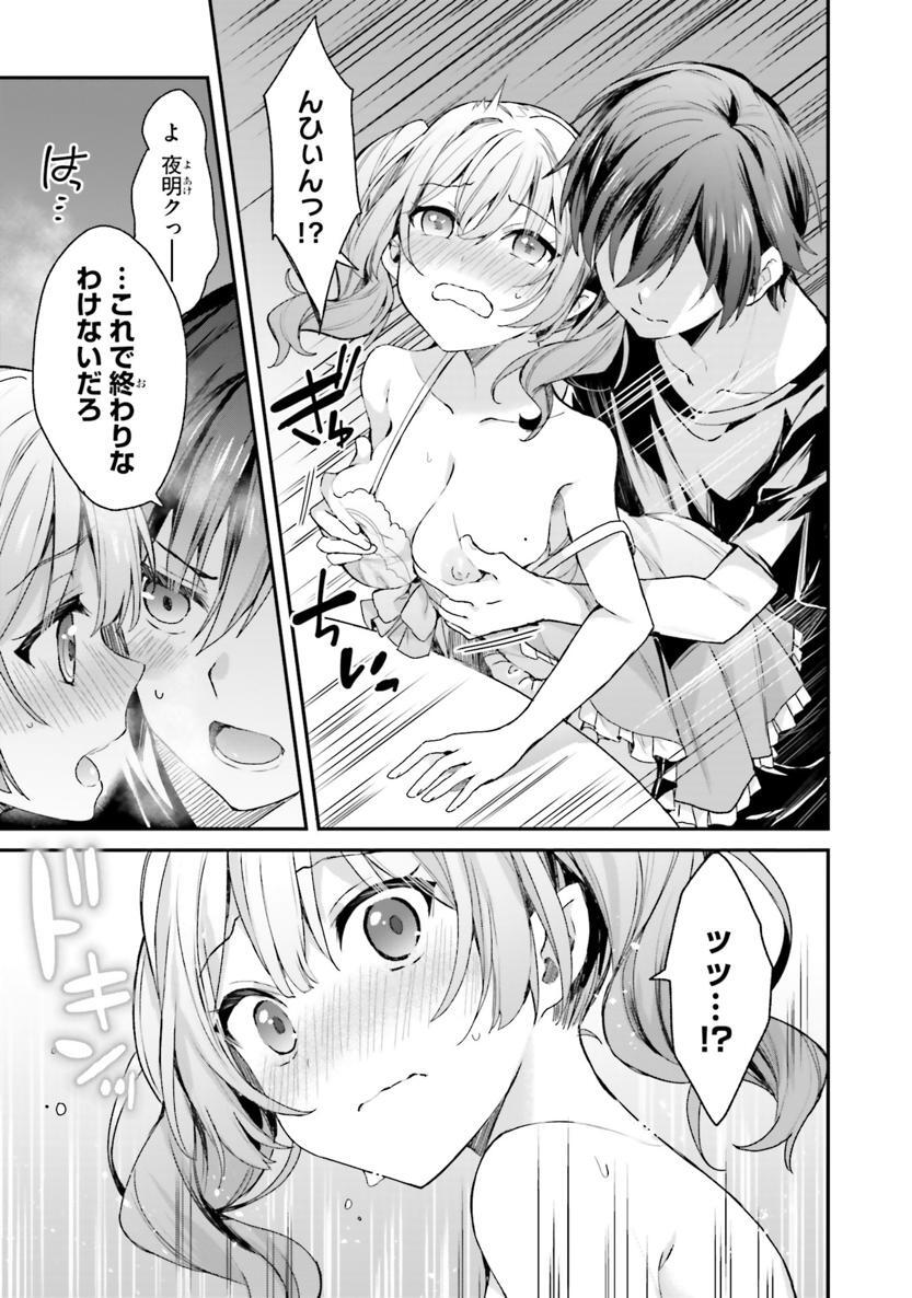 [Bcoca×保住圭] 四姉妹は夜をおまちかね 第02巻 - Page 126