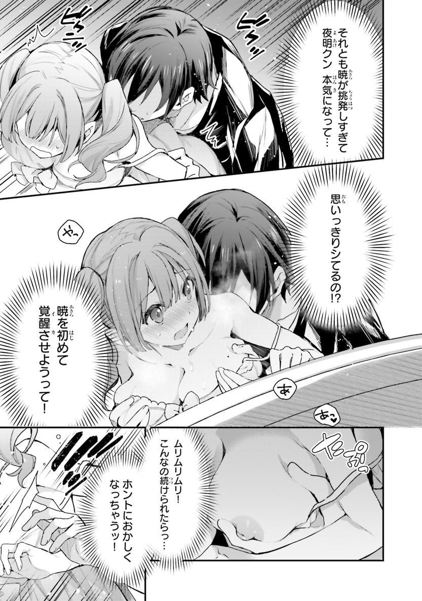 [Bcoca×保住圭] 四姉妹は夜をおまちかね 第02巻 - Page 128