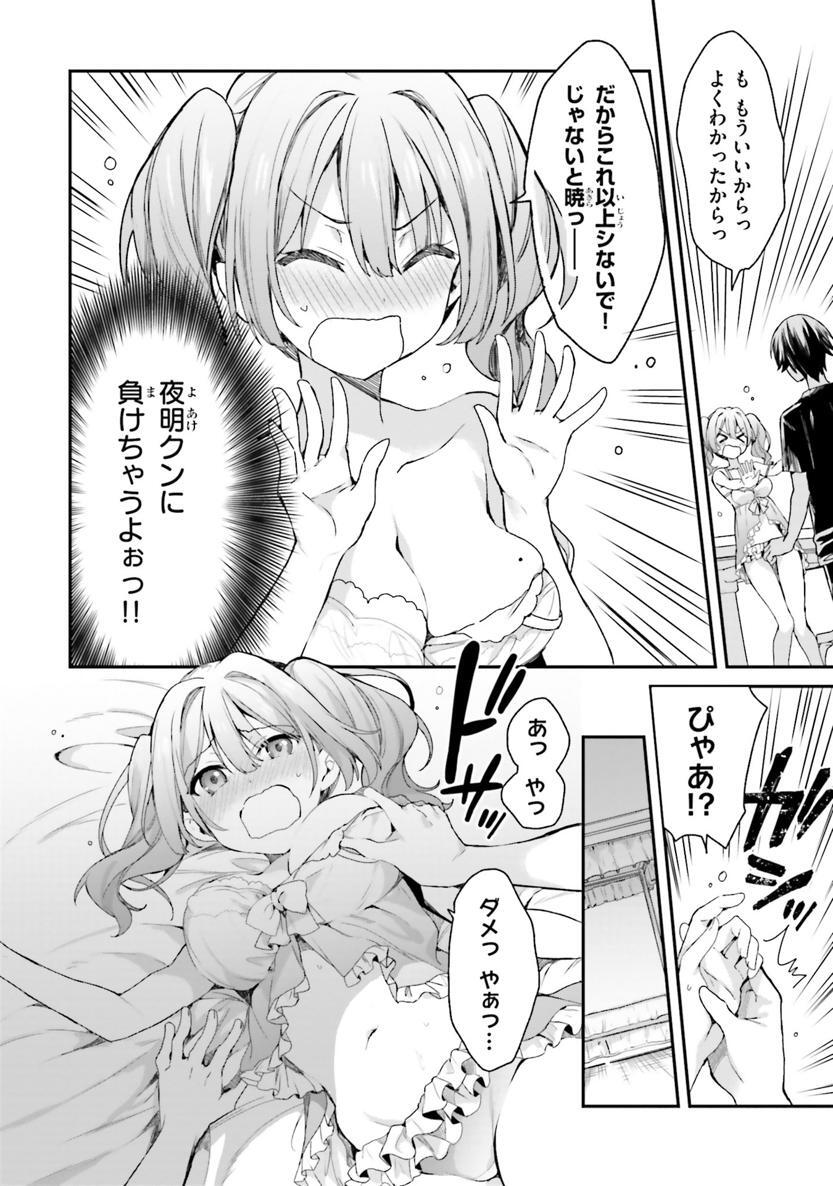 [Bcoca×保住圭] 四姉妹は夜をおまちかね 第02巻 - Page 129