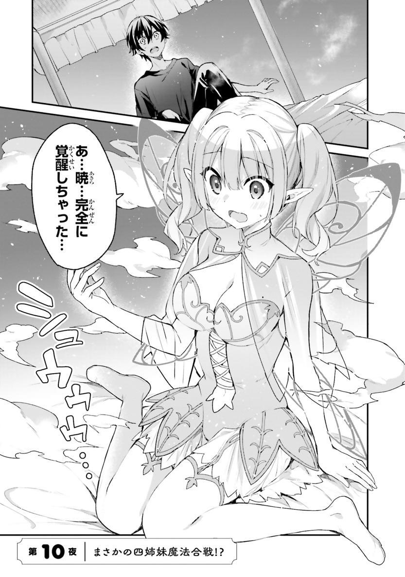[Bcoca×保住圭] 四姉妹は夜をおまちかね 第02巻 - Page 134