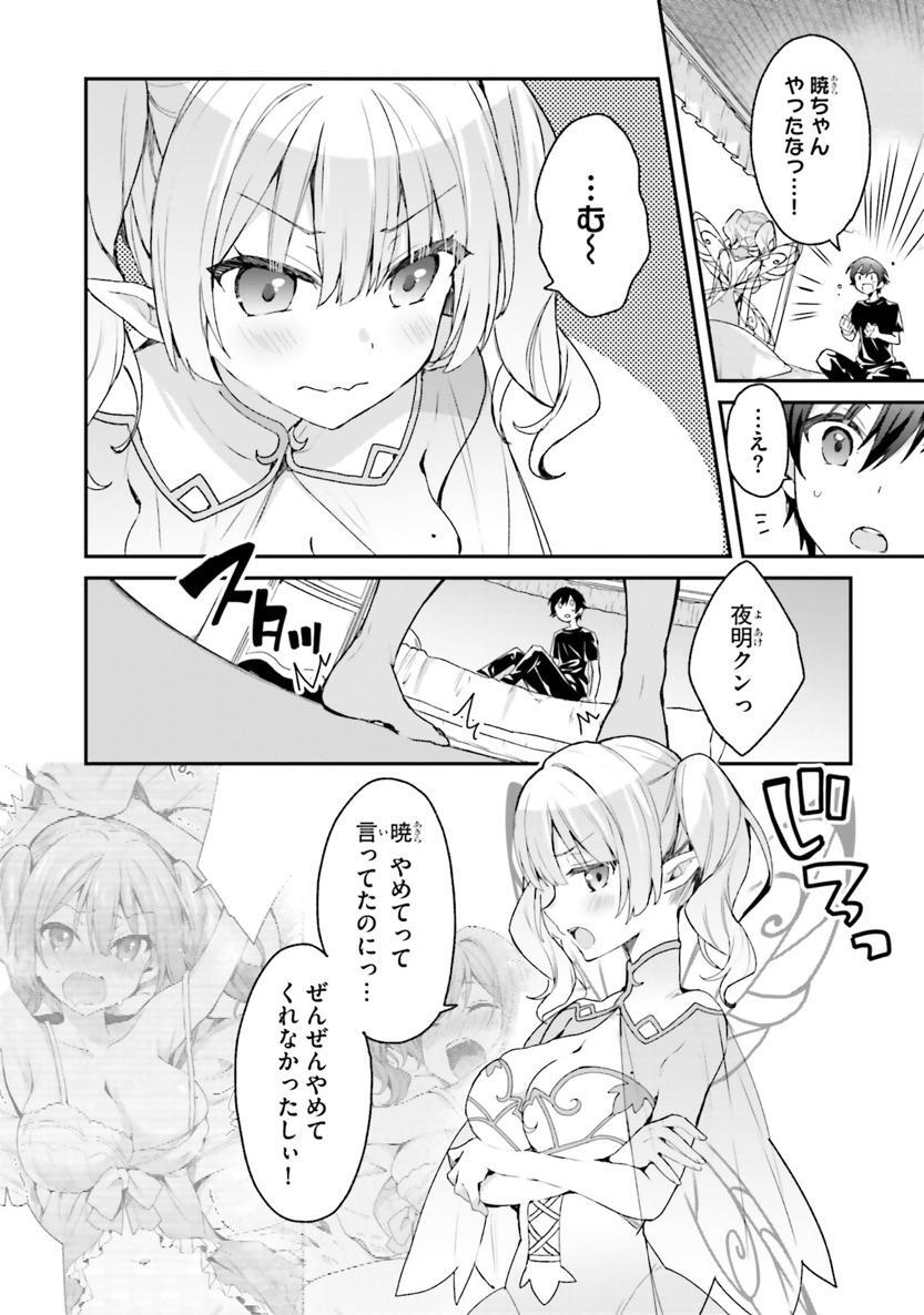 [Bcoca×保住圭] 四姉妹は夜をおまちかね 第02巻 - Page 135