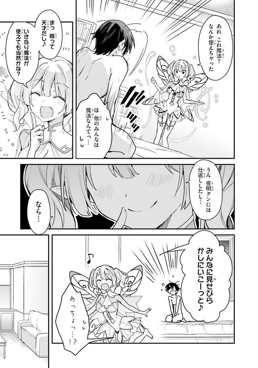 [Bcoca×保住圭] 四姉妹は夜をおまちかね 第02巻 - Page 138