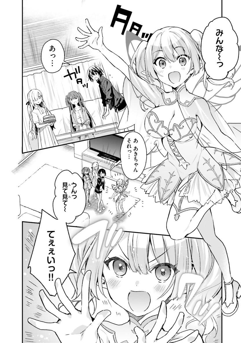 [Bcoca×保住圭] 四姉妹は夜をおまちかね 第02巻 - Page 139