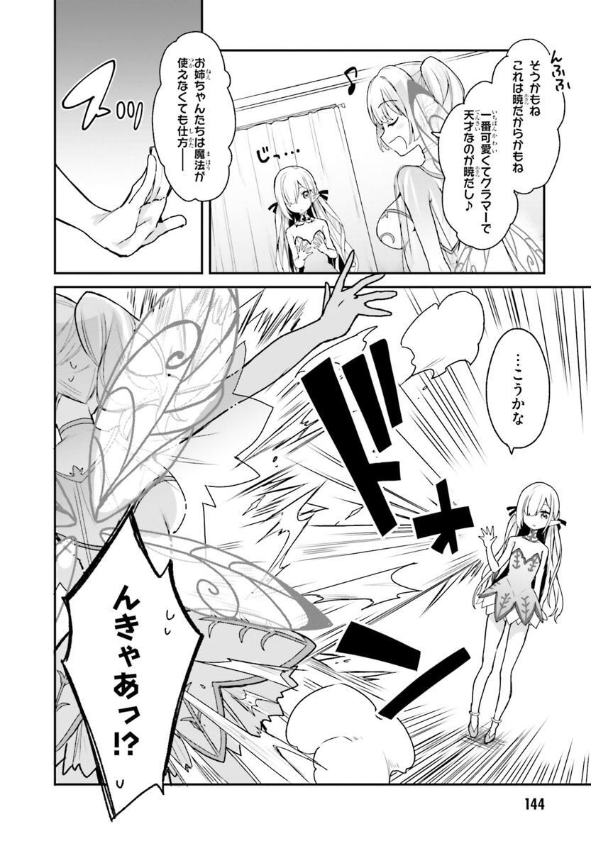 [Bcoca×保住圭] 四姉妹は夜をおまちかね 第02巻 - Page 143