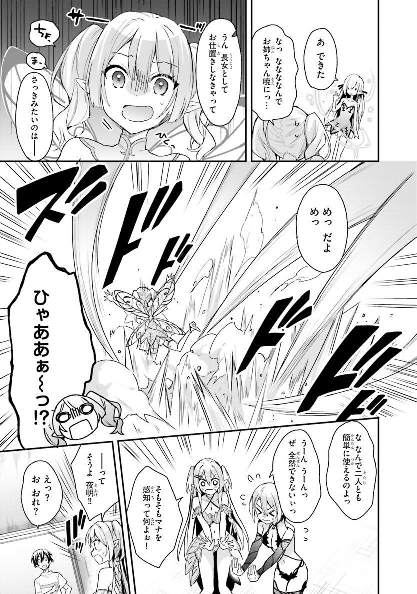 [Bcoca×保住圭] 四姉妹は夜をおまちかね 第02巻 - Page 144
