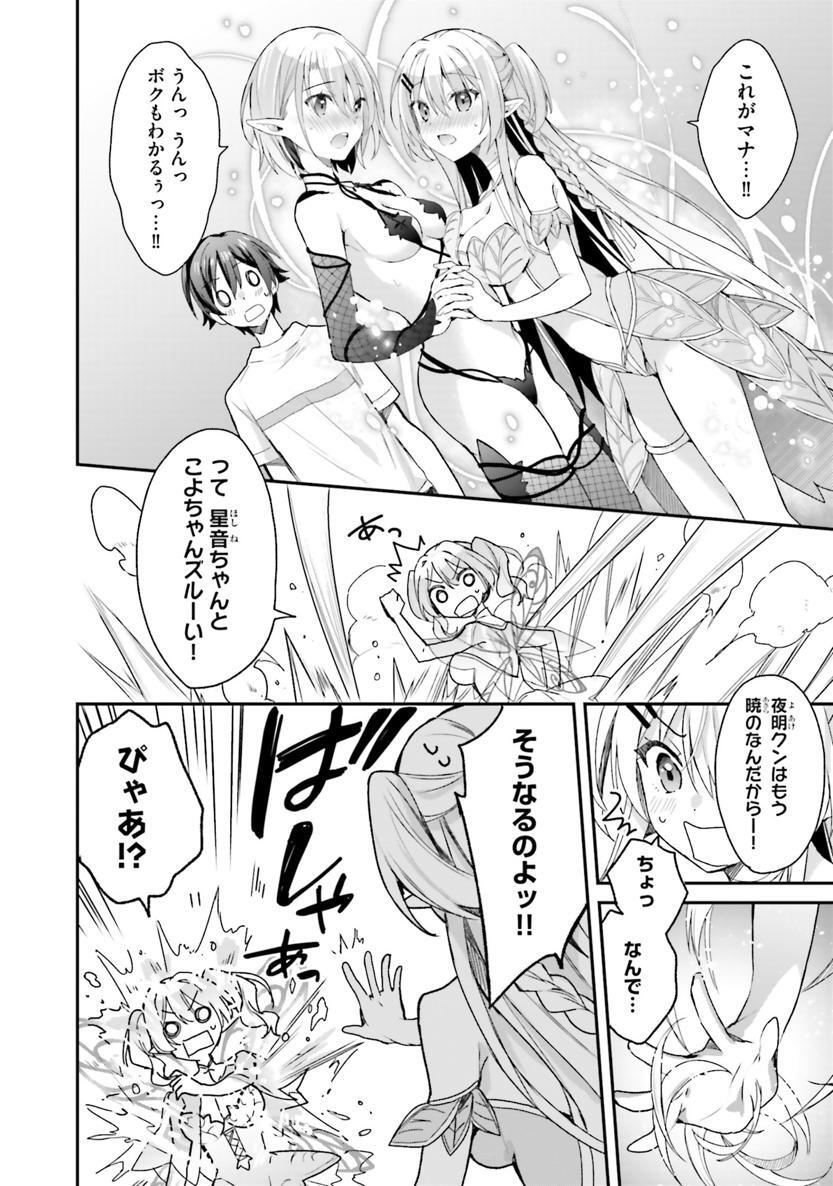 [Bcoca×保住圭] 四姉妹は夜をおまちかね 第02巻 - Page 147