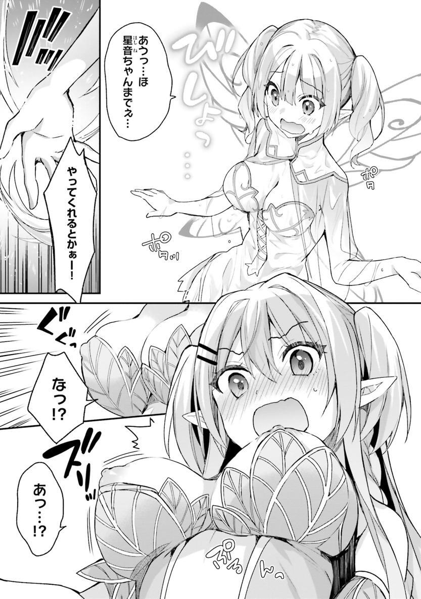 [Bcoca×保住圭] 四姉妹は夜をおまちかね 第02巻 - Page 148