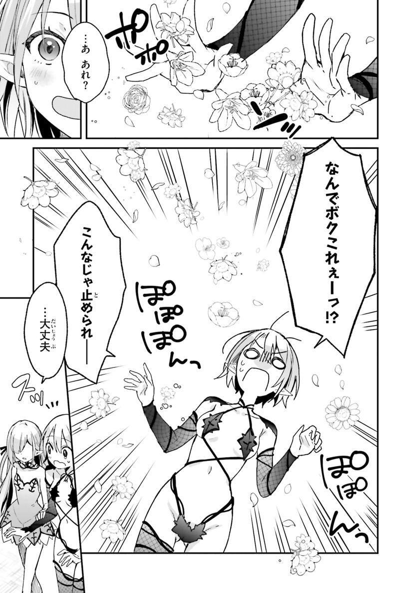 [Bcoca×保住圭] 四姉妹は夜をおまちかね 第02巻 - Page 150