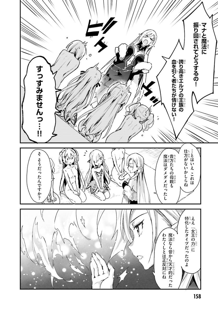 [Bcoca×保住圭] 四姉妹は夜をおまちかね 第02巻 - Page 157