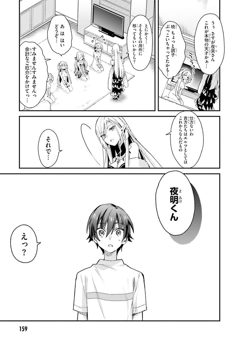 [Bcoca×保住圭] 四姉妹は夜をおまちかね 第02巻 - Page 158