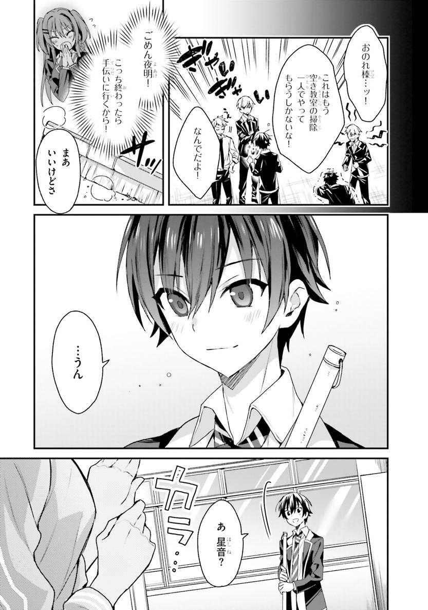 [Bcoca×保住圭] 四姉妹は夜をおまちかね 第02巻 - Page 16
