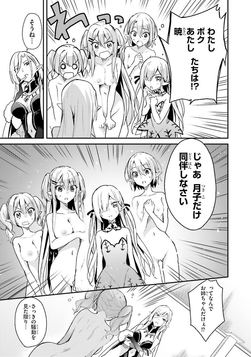 [Bcoca×保住圭] 四姉妹は夜をおまちかね 第02巻 - Page 160