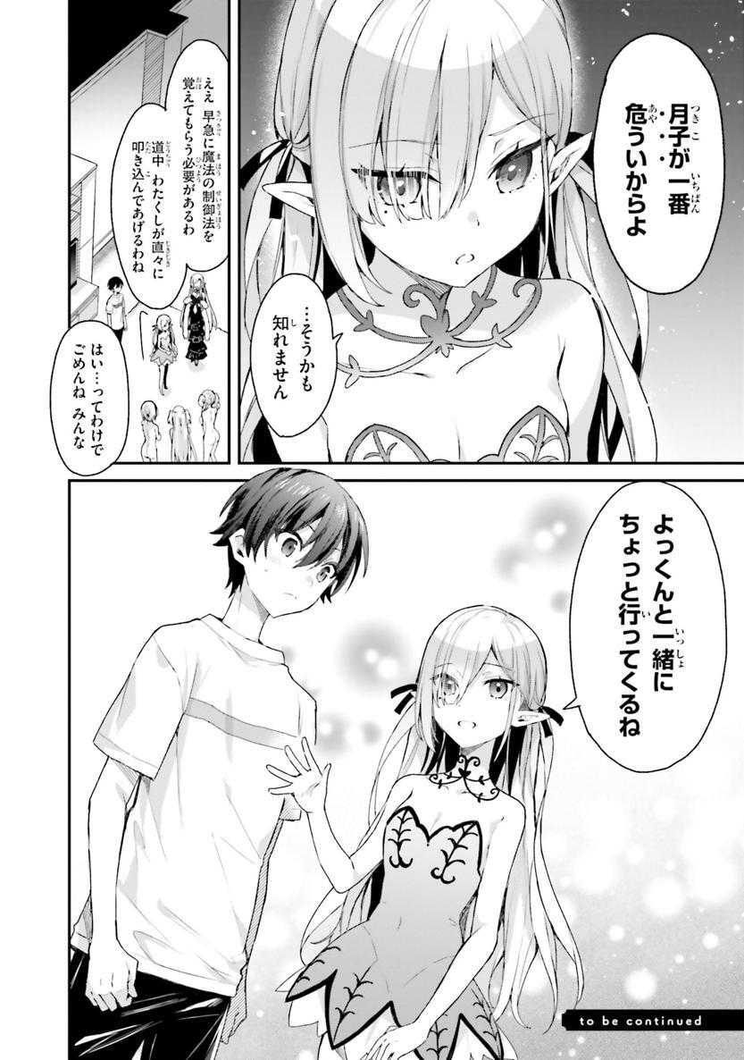 [Bcoca×保住圭] 四姉妹は夜をおまちかね 第02巻 - Page 161