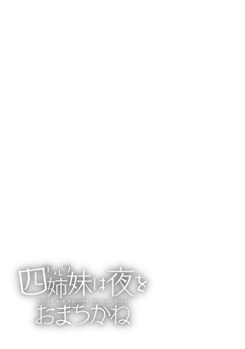 [Bcoca×保住圭] 四姉妹は夜をおまちかね 第02巻 - Page 162
