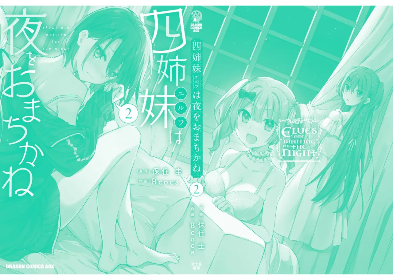 [Bcoca×保住圭] 四姉妹は夜をおまちかね 第02巻 - Page 164